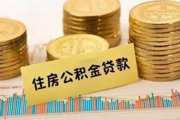 淄博住房在职公积金封存怎么取（还在职但公积金封存）